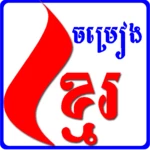 all khmer song android application logo